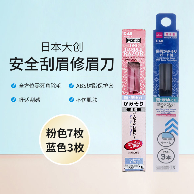 包邮 日本大创长柄式修眉刀剃刀女性多功能长柄剃刀修眉修脸剃毛