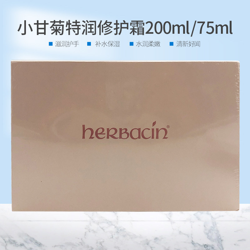 德国贺本清小甘菊莹润呵护礼盒B滋润保湿乳液200ml清爽护手霜75ml