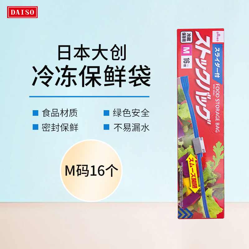 日本包邮大创DAISO冷冻室密封保鲜袋家用经济装食品保鲜袋包装袋