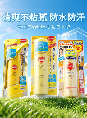 日本高丝suncut防晒啫喱喷雾防水型清爽军训隔离防紫外线100g/90g