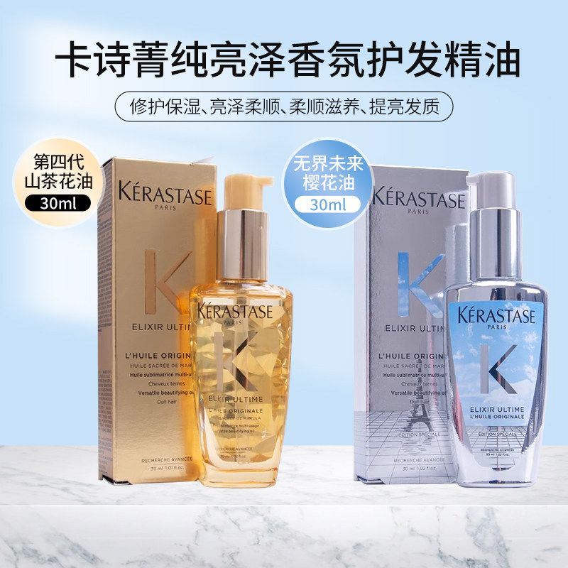 卡诗菁纯亮泽香氛护发精油30ml