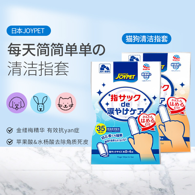 日本JOYPET宠物洁牙指套湿巾狗狗清洁口腔牙齿猫咪口臭宠物刷牙图片