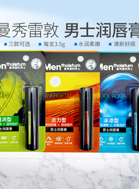 曼秀雷敦男士润唇膏补水保湿滋润防干裂无色学生秋冬护唇膏打底