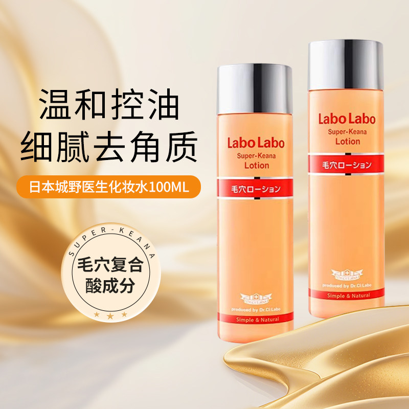 日本城野医生化妆水毛孔收缩收敛水温和舒缓提亮补水保湿100ml