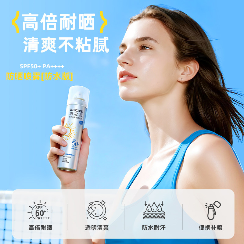 玥之秘防晒喷雾180ml防紫外线持久隔离补水女学生清爽防晒霜夏季