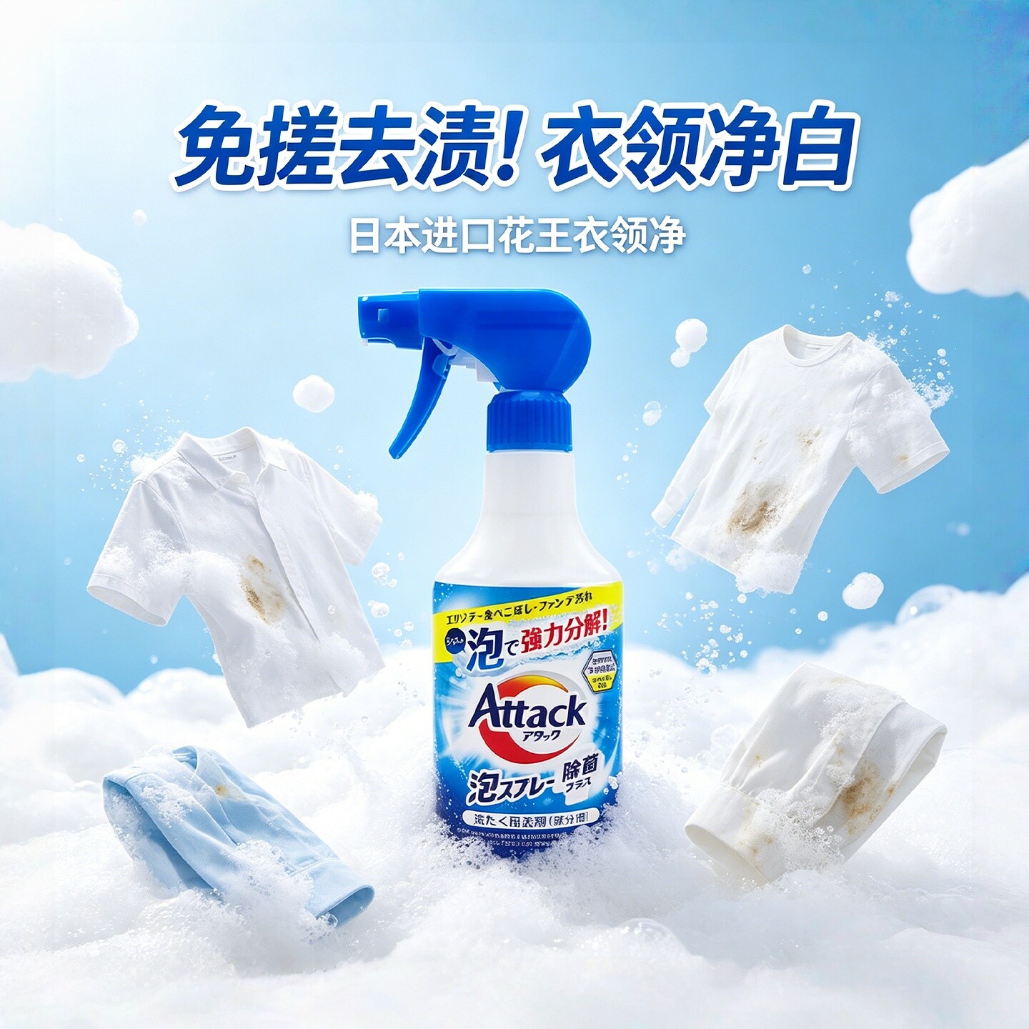 花王Kao日本进口衣领净 衬衫领口去油渍喷雾袖口去污 300ml