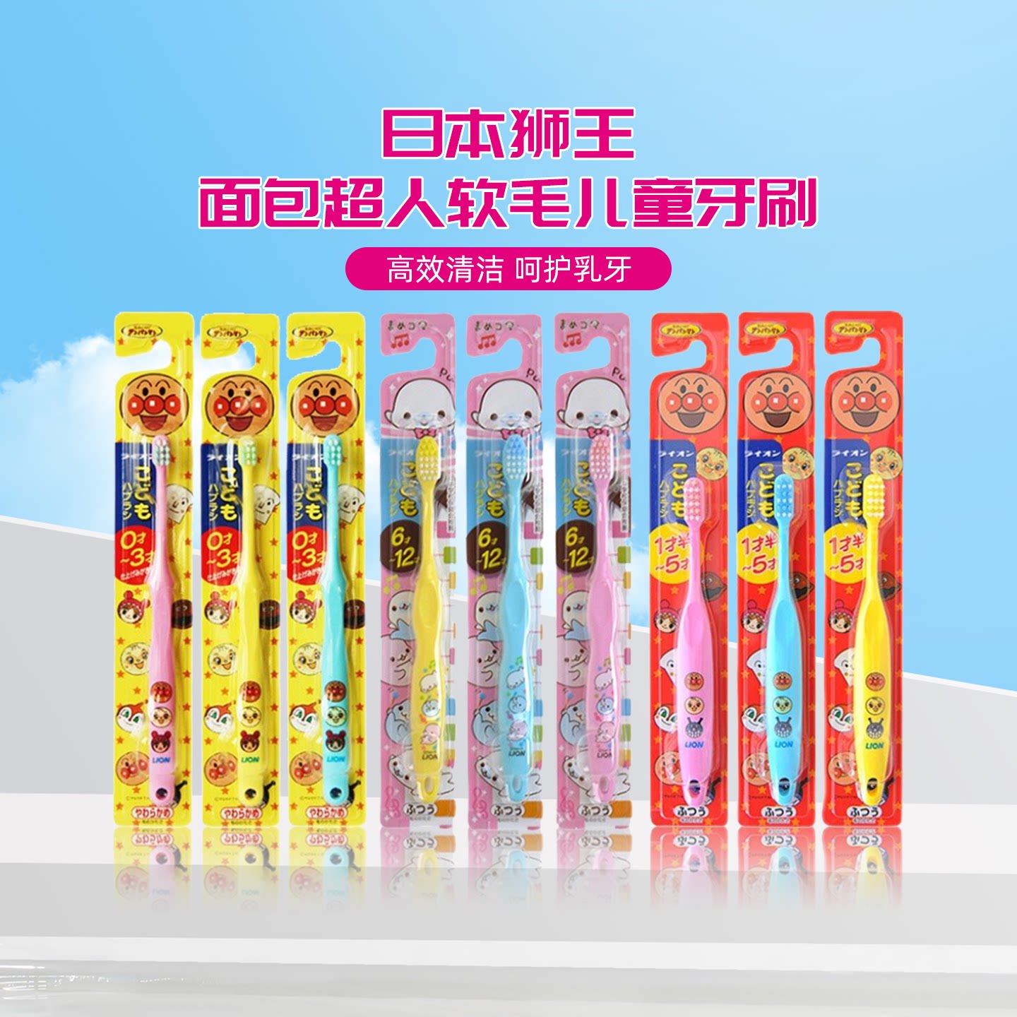 日本原装进口狮王面包超人儿童牙乳牙刷/训练牙刷/护