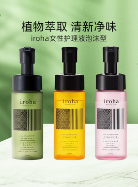 日本原装进口iroha私处洗护液女性私密处护理液清洗液
