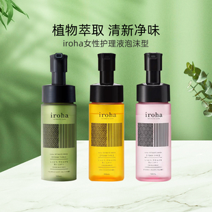 日本原装进口iroha私处洗护液女性私密处护理液清洗液