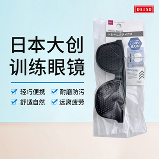 日本大创儿童宽型护目镜小针孔调节防远近视成人散光训练矫正微孔