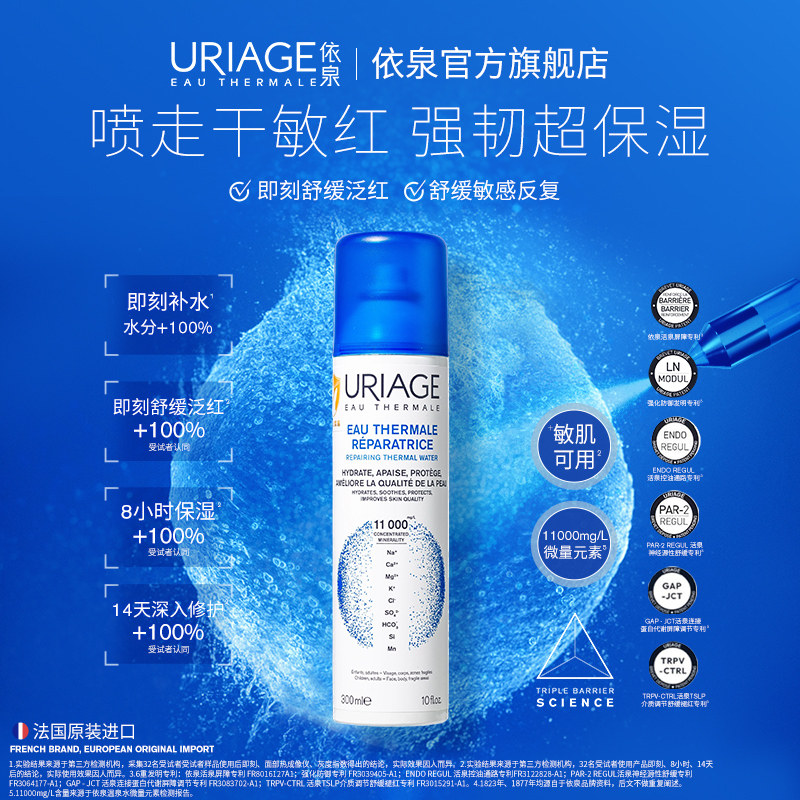法国依泉Uriage多效修护保湿喷雾补水舒缓爽肤湿敷水修护