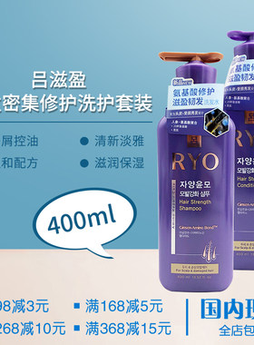 韩国RYO吕紫吕滋盈韧发密集修护洗发水护发素400ml洗发露中干性