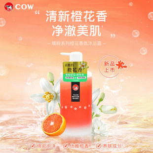 COW牛乳石硷碱清新橙花香氛橘子沐浴露家庭装 温和清爽易清洗600ml
