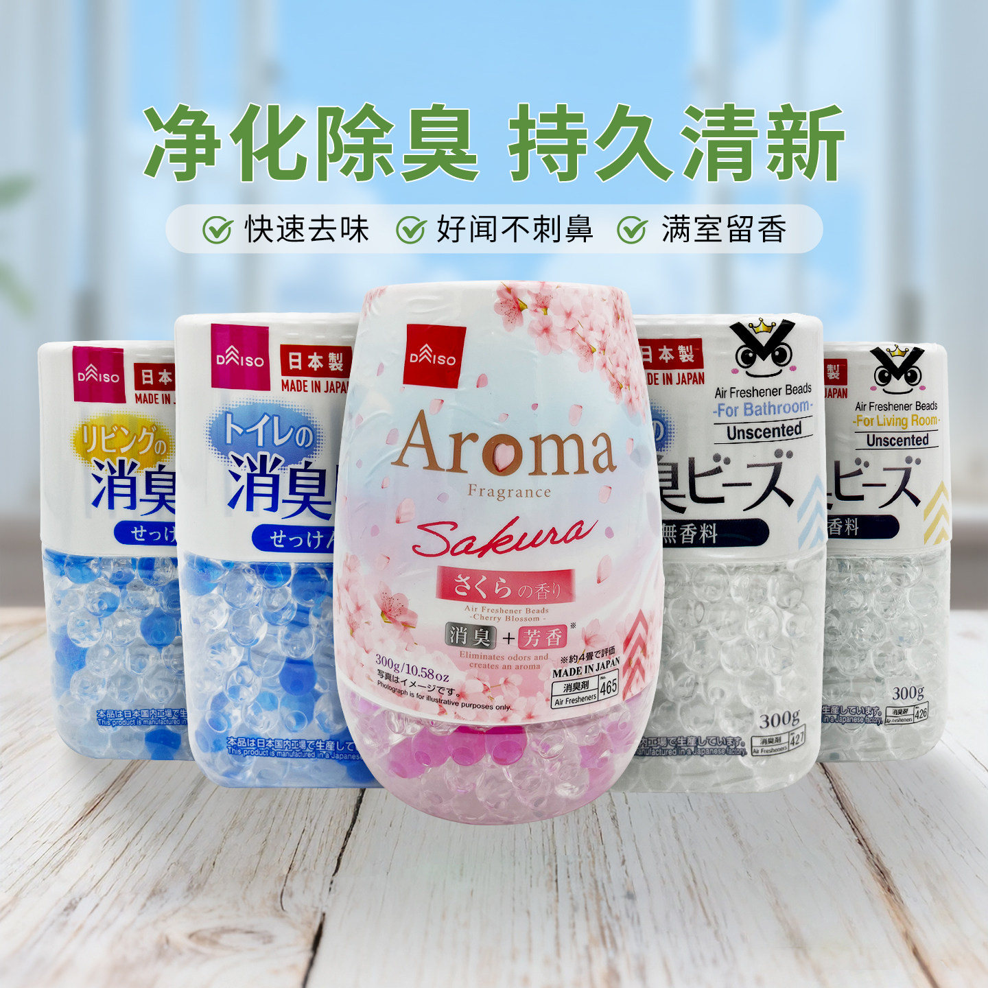 日本大创DAISO厕所除臭珠卫生间香薰空气清新芳香剂持久留香去味