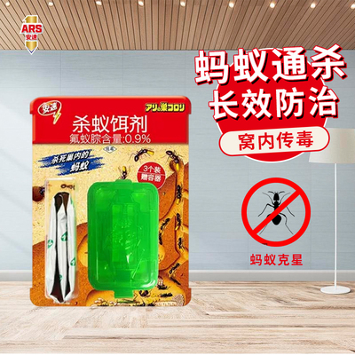 日本安速灭蚂蚁药一锅家用非无室内毒杀强力除小红黄蚁全窝饵剂
