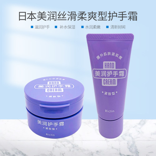 Riclin/润可霖美润尿素紫罐护手霜紧致型95g便携小支装30g