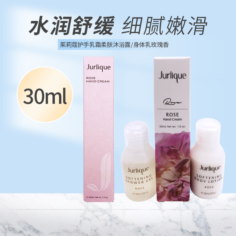 茱莉蔻护手霜/沐浴露/身体乳玫瑰香清洁控油清爽保湿持久30ml40ml