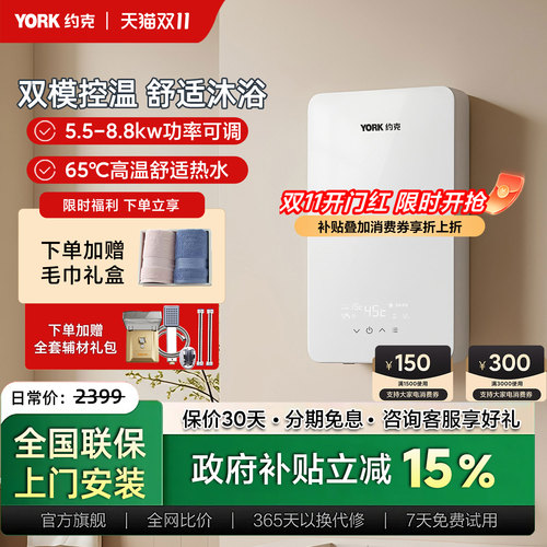 约克Q3即热式热水器8.8KW