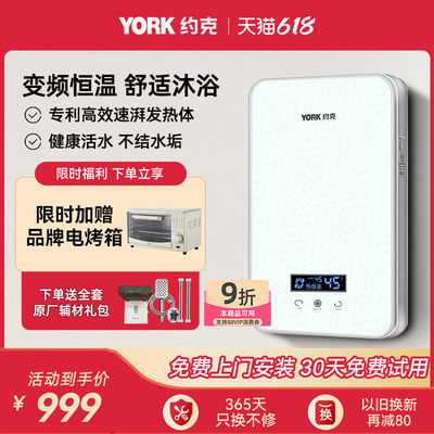 约克即热式电热水器YK-DJ3