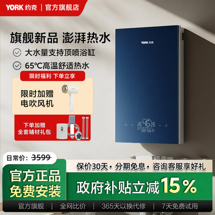 约克（YORK）即热式电热水器Q9变频恒温大水量支持顶喷浴缸