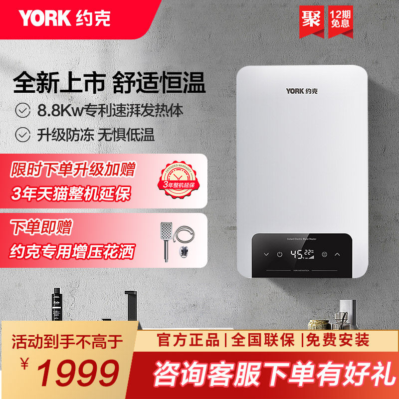 YORK约克即热式电热水器8800W家用恒温变频小型速热式YK-G1-S88高性价比高么？