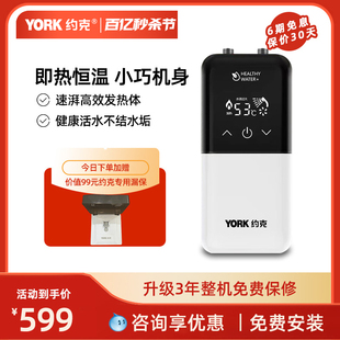 小厨宝C8上出水厨房小型热水器恒温免储水 即热式 YORK 约克