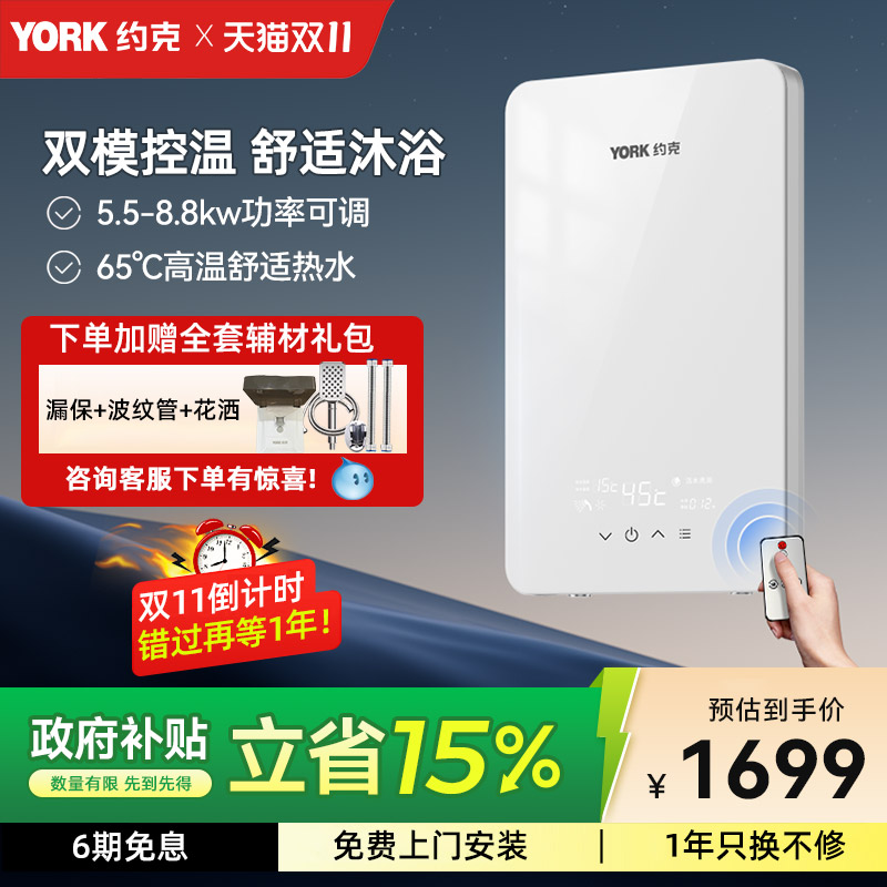 约克Q3即热式热水器8.8KW
