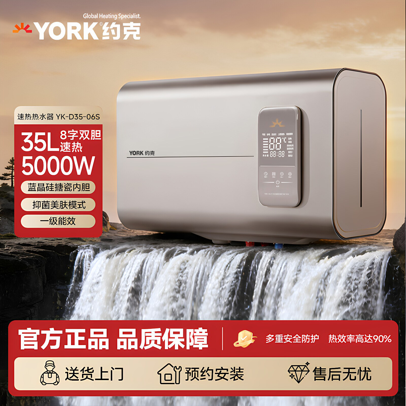 约克（YORK）电热水器速热式35L一级能效大水量高端即热双胆速热