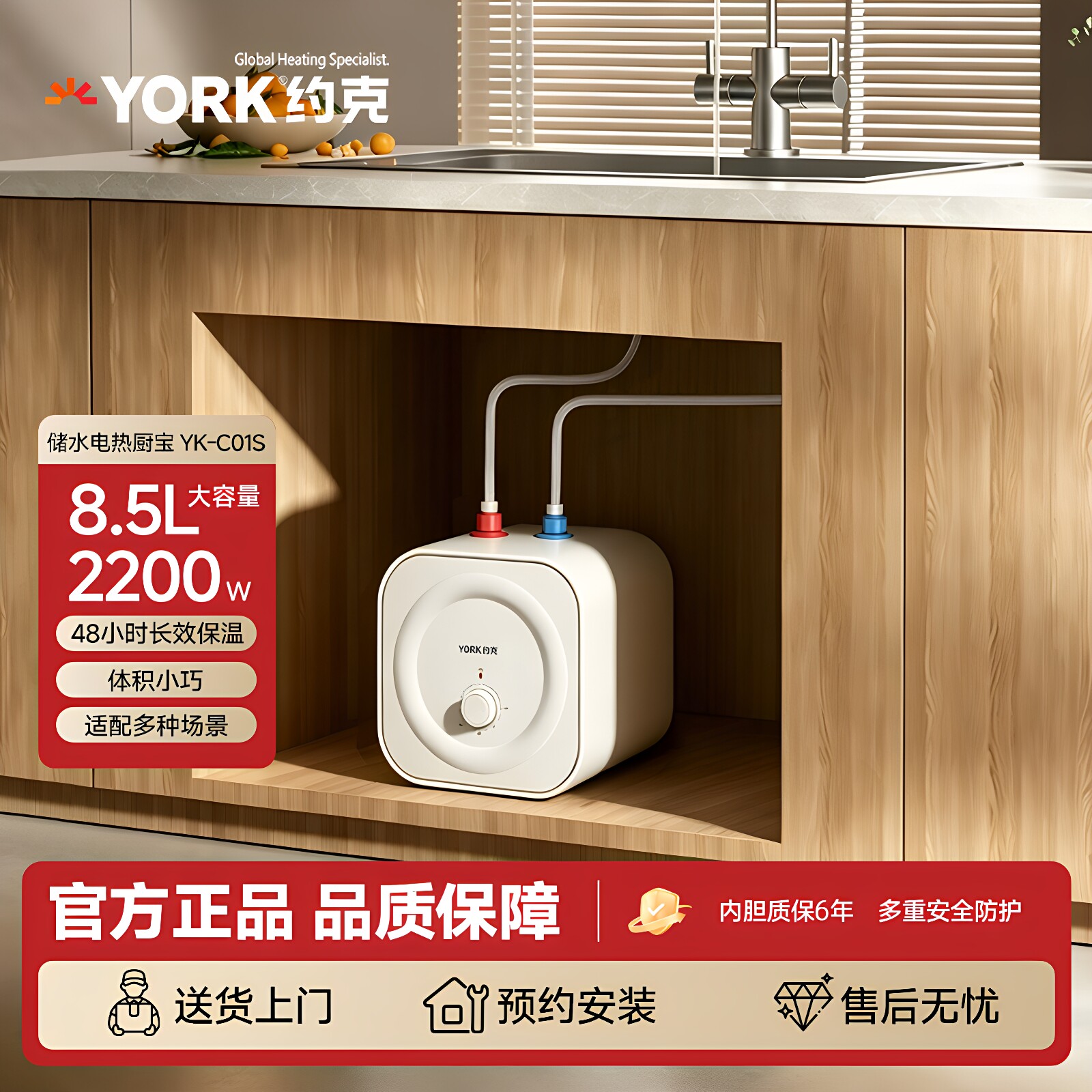 约克（YORK）8.5升储水式小厨宝2200瓦速热1级能效节能热水宝C01S