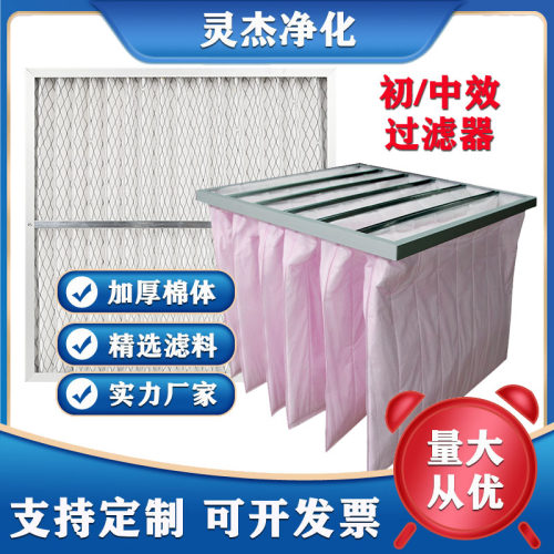 过滤器灵杰袋式过滤器初效板式