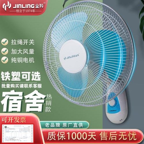 金羚壁扇挂壁电风扇轻音大风力