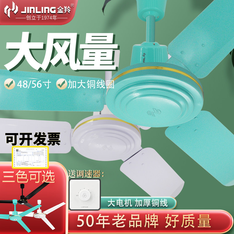 金羚大机头滚珠轴承吊扇图片