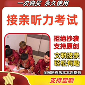 接亲听力考试音频歌曲试卷测试婚礼迎亲堵门小游戏忘记原唱新婚