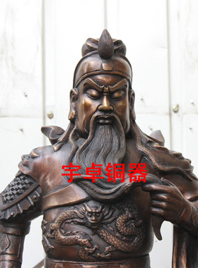 宇卓铜器 纯铜关公 黄铜关公 忠义横刀关公 武财神 关羽 关二爷