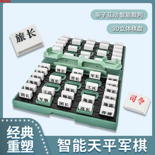 军旗自动裁判智能军棋天枰评判员亲子桌游陆战棋儿童益智玩具迷你