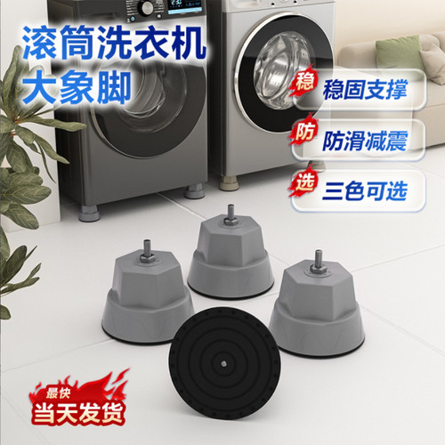 大象脚腿底座架美的滚筒洗衣机小天鹅固定防震垫高托架海尔通用