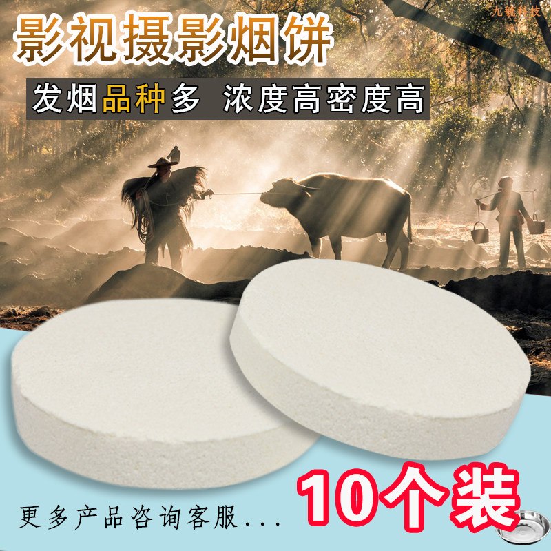白色烟雾饼大号烟饼造雾外景拍摄烟饼烟雾装烟雾片摄影烟拍照道具