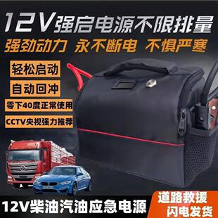 免充电自动回流汽车搭电应急启动电源12V强启大容量12V电瓶打火