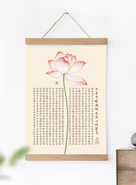 新中式心经挂画客厅玄关装饰画大悲咒茶室民宿书房禅意卷轴壁画