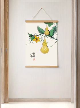 福禄双全装饰画葫芦画入户玄关墙画吉祥挂画新中式卷轴画餐厅壁画