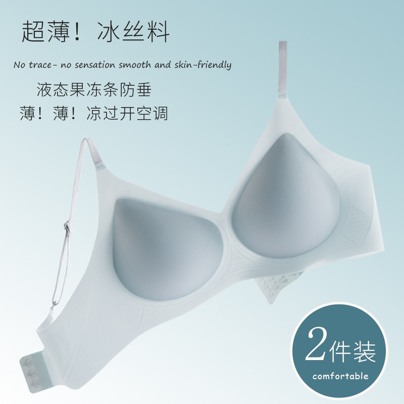 无痕超薄内衣女大胸显小胸聚拢无钢圈收副乳防下垂夏季果冻文胸罩