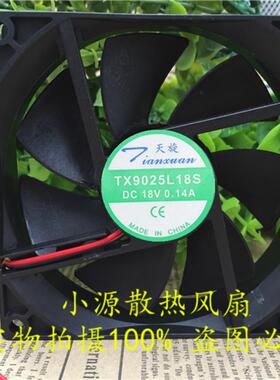 TX9025L18S天旋18V酒柜散热器9cm冰箱制冷藏恒温柜静音除湿机风扇