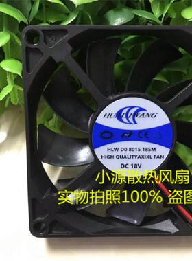 全新现货HLWD0801518SM DC18V直流机箱散热风扇 HLW D08015 18SM