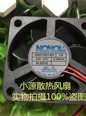 全新南韩 NONOISE G5015S12D DC12V 0.080A 5CM 5015静音散热风扇