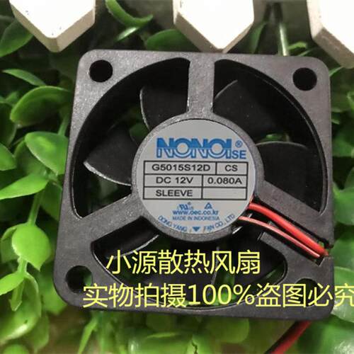 全新南韩 NONOISE G5015S12D DC12V 0.080A 5CM 5015静音散热风扇
