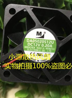 全新DA05020S12U/B12D 5020 12V 0.20A 5CM变频器工控机静音风扇