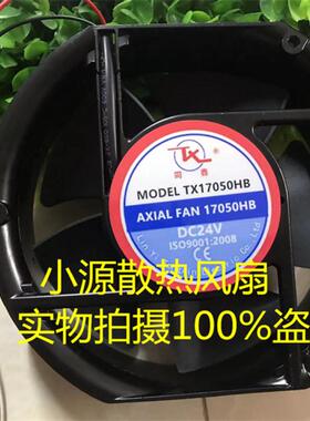 TX同鑫风机 MDOEL TX17050HB DC 24V 17251 大风力机柜 散热风机