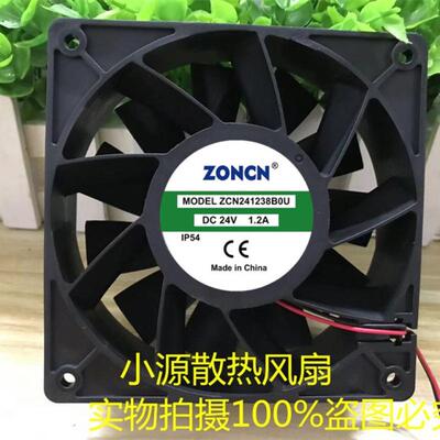ZONCN全新 ZCN241238B0U DC24V伏1.2A 12cm 大风量变频器散热风扇
