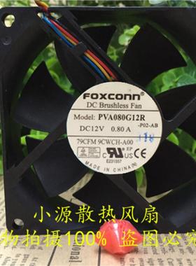富士康 8025 8CM厘米 12V 四线PWM温控 超大风量风扇PVA080G12R