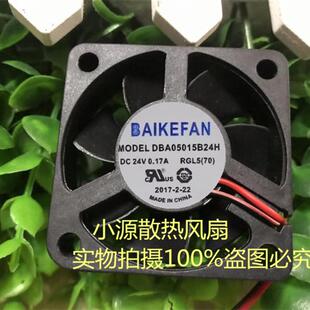 BAIKE DBA05015B24H 24V 0.17A 5CM 5015 变频器散热风扇
